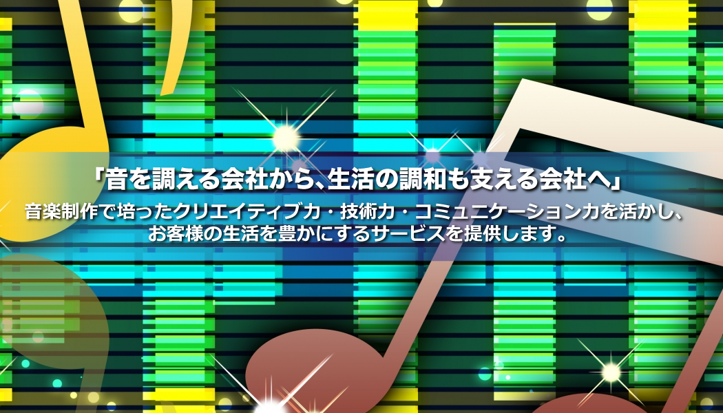 音楽制作会社ネオハーモニー
