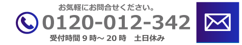 問い合わせ